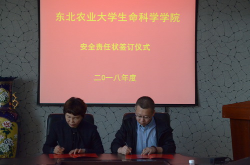 栾非时经理与各系、中心主任签订安全责任状